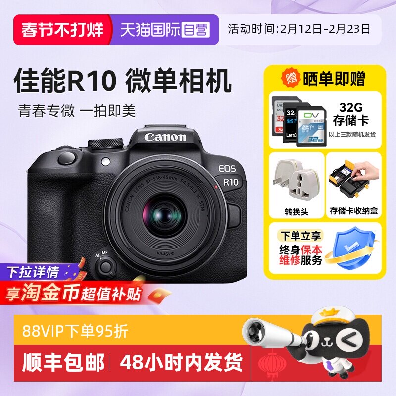 【自营】佳能 EOS R10 微单相机高清数码照相机1845入门级海外版