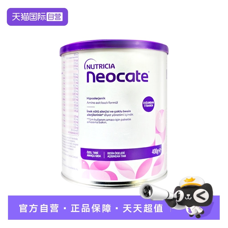 【自营】纽康特氨基酸奶粉LCP特殊配方粉无乳糖婴幼儿欧洲版400g