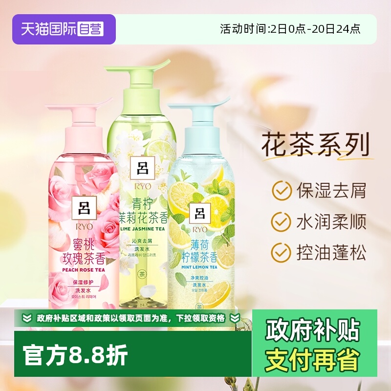 RYO吕花茶洗发水去屑控油蓬松2瓶