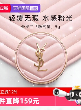 【自营】YSL/圣罗兰明彩粉光轻垫粉底液 粉气垫B10# 5g