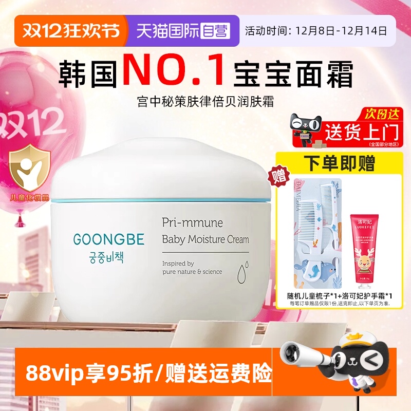 宫中秘策儿童面霜180ml秋冬可用