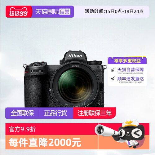 【自营】尼康Z7II 24-70 f4套机全画幅微单数码相机高清 尼康z72