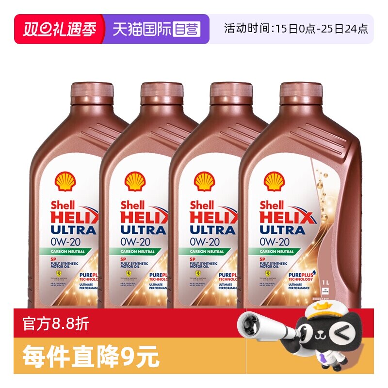 壳牌全合成机油原装进口