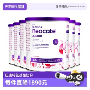 400g 纽康特氨基酸奶粉1加草莓味无敏配方1岁以上欧版 6罐 自营