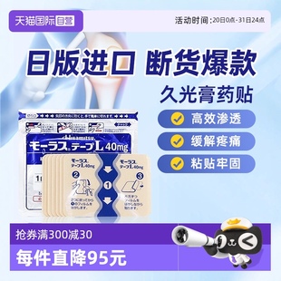 自营 日本久光制药膏药镇痛贴消炎止痛膏贴久光贴膏药膏7枚