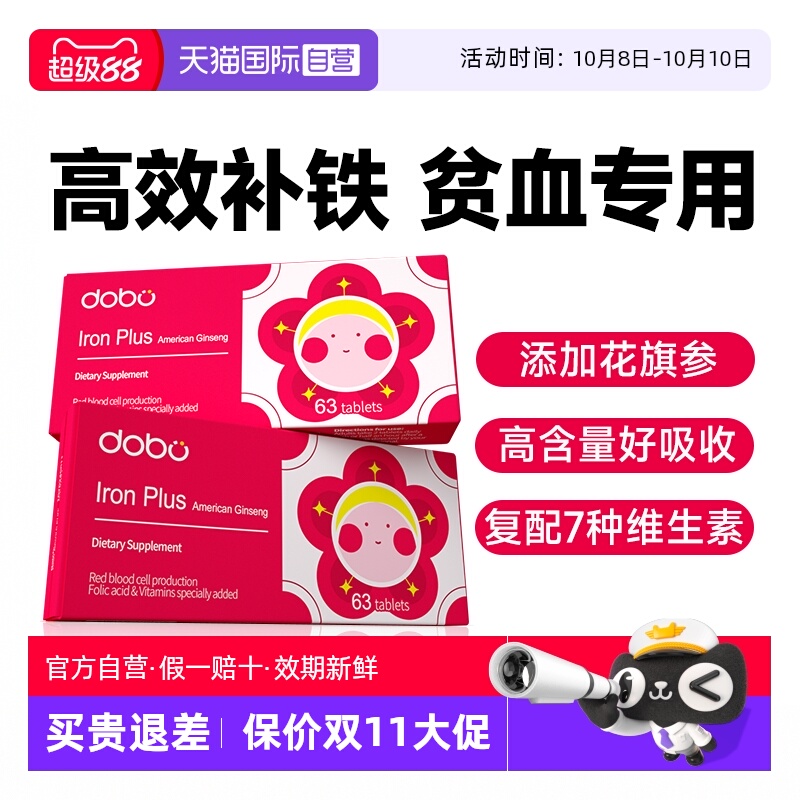 【高效补铁】贫血专用