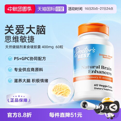 Doctor'sBest天然健脑剂