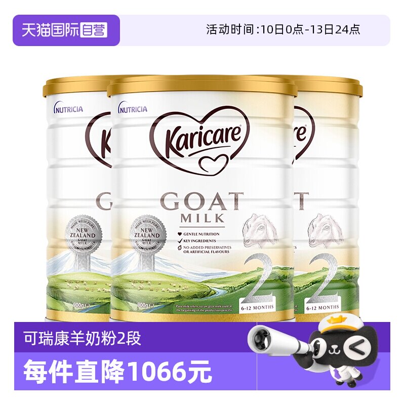 【自营】【3罐】可瑞康羊奶粉2段婴幼儿宝宝好吸收奶粉官方正品