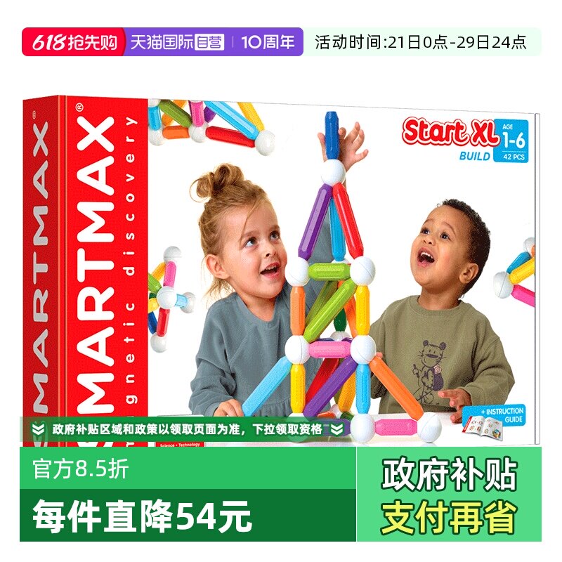 【自营】比利时SMARTMAX搭建豪华版磁力棒1-6岁42PCS 生日礼物