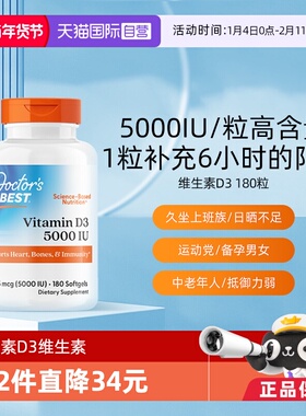 【自营】多特倍斯美国进口维生素D3软胶囊5000IU180粒中老年补钙