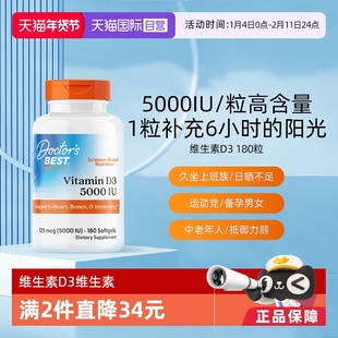 【自营】多特倍斯美国进口维生素D3软胶囊5000IU180粒中老年补钙