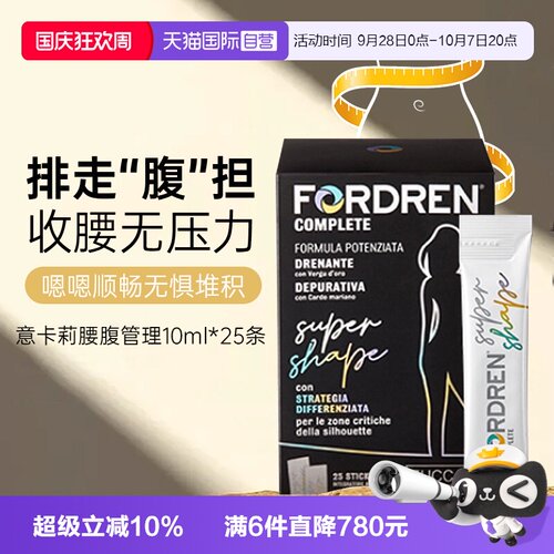 【自营】ZUCCARI意卡莉腰腹管理饮碳糖身材肚腩小肚子肠清阻排