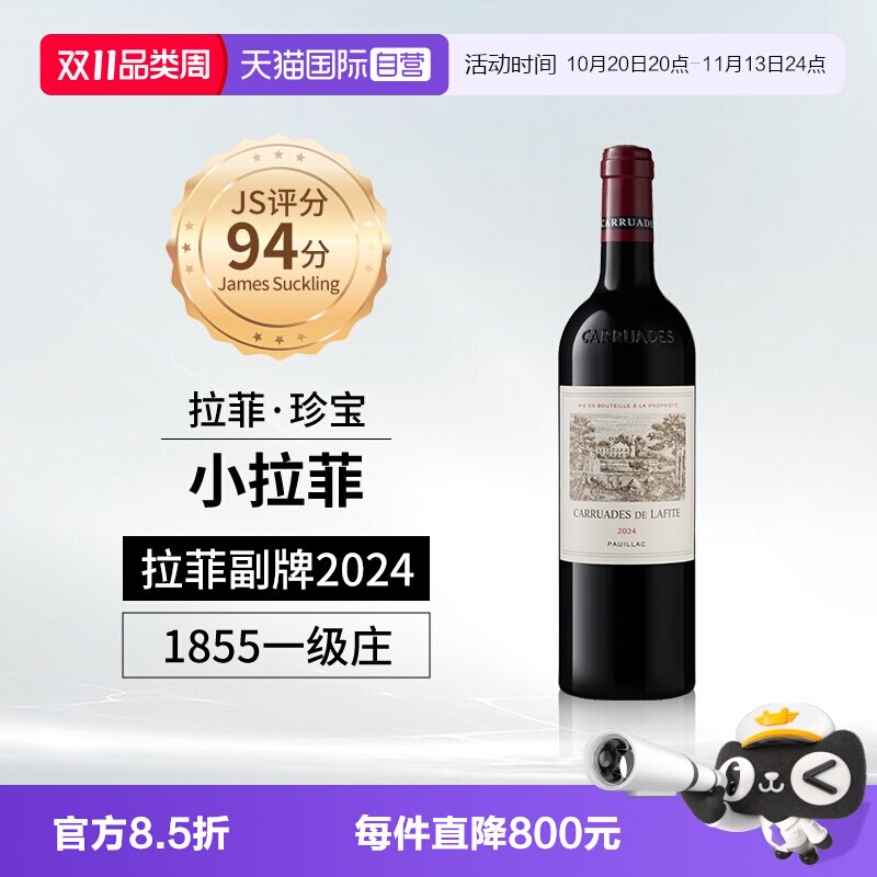 【自营】小拉菲珍宝副牌红酒法国1855列级名庄原瓶进口干红葡萄酒