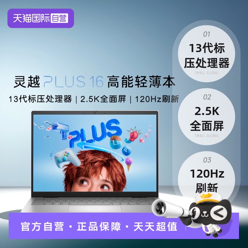 戴尔灵越16Plus设计本7630