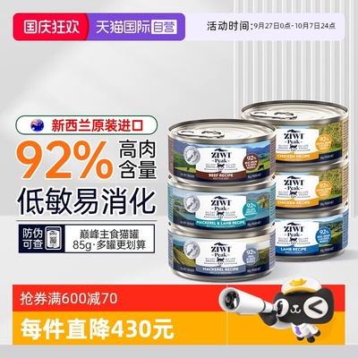 ziwi猫罐头猫饭主食巅峰