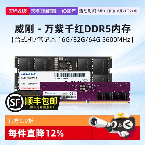 威刚DDR5万紫千红内存条