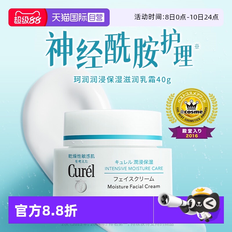 【自营】Curel/珂润补水保湿修护滋润舒缓面霜敏感肌40g【临期】