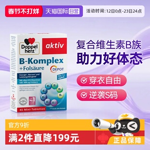 【自营】德国进口双心叶酸多种b族复合维生素片vb126正品官方*2盒