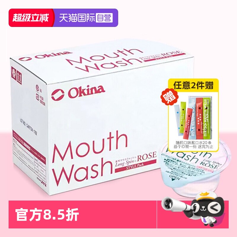 【自营】Okina进口便携漱口水一次性杀菌除口臭清新留香100粒玫瑰
