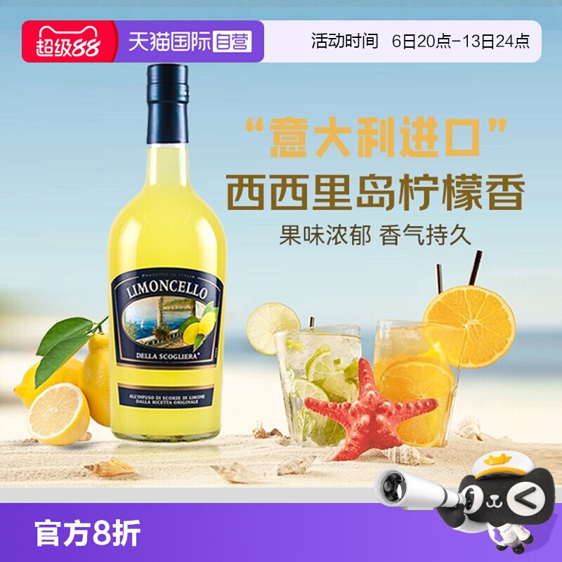 【自营】意大利原瓶进口弗拉尼柠檬利口酒力娇酒洋酒莫吉托鸡尾酒