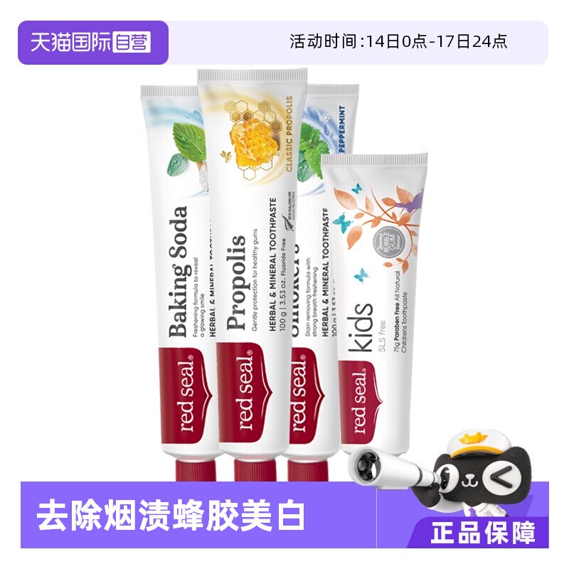 【自营】【3支装】新西兰RedSeal红印蜂胶护龈烟民去渍小苏打牙膏