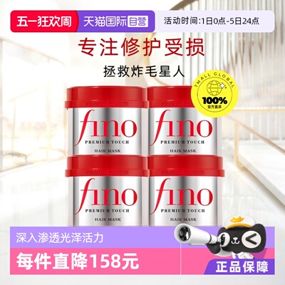 fino美容液发膜护发素滋养柔顺