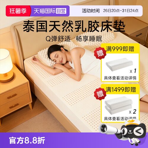 泰国原装进口乳胶床垫
