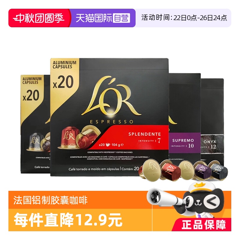 Lor胶囊咖啡进口适用黑咖啡20粒