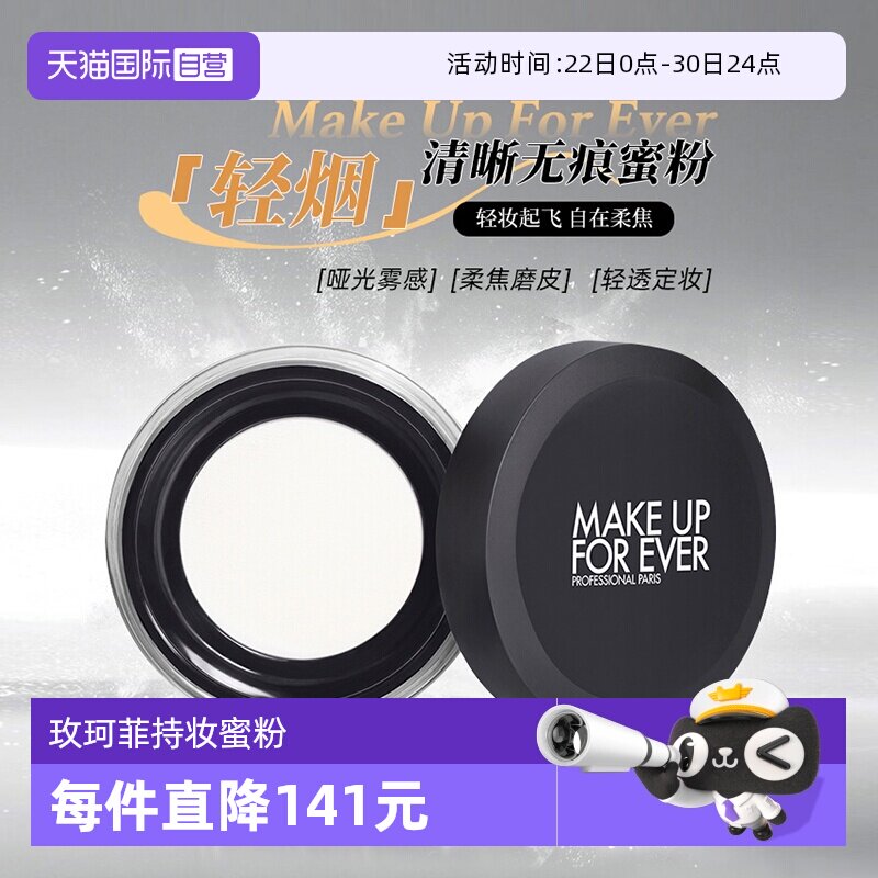 【自营】玫珂菲高清无痕无暇蜜粉 #0.1 透明色 8.5g散粉粉饼定妆
