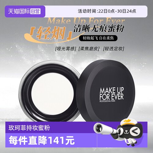 玫珂菲高清无痕无暇蜜粉#0.1