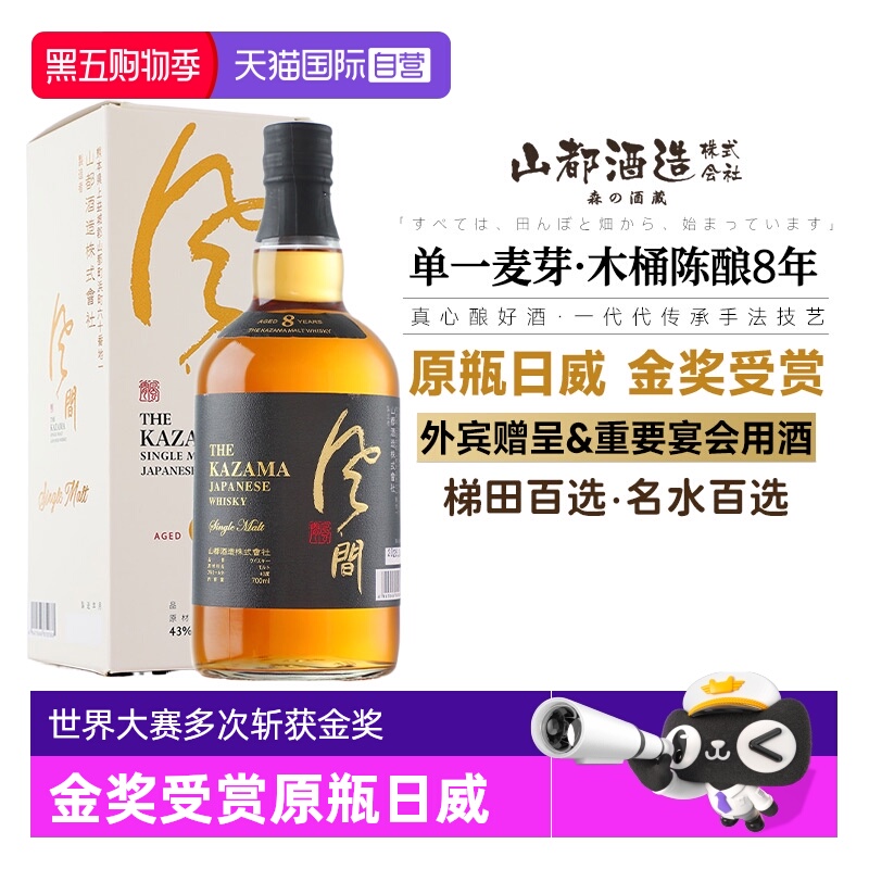 【自营】金奖受赏日本威士忌洋酒单一麦芽日威名水梯田百选礼盒装