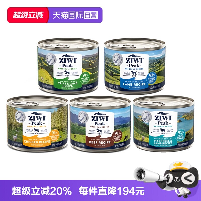 ZIWI巅峰主食狗罐170g*5 88元 - 86线报