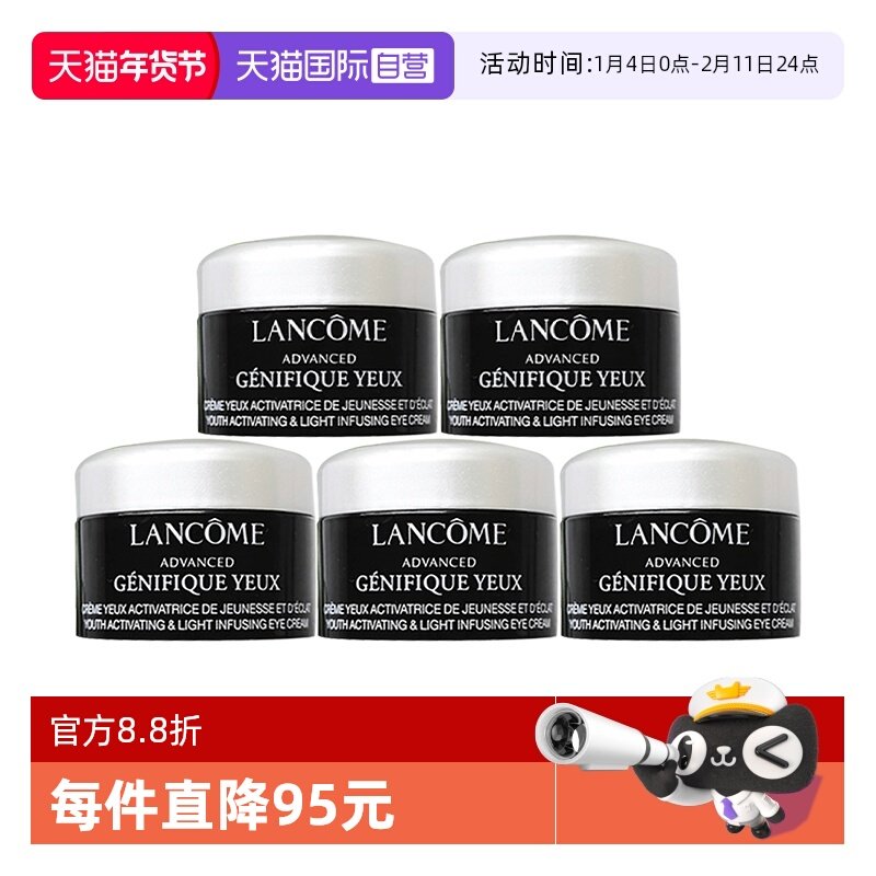 【自营】Lancome/兰蔻肌底精华焕亮眼霜5ml*5超修小黑瓶,美容护肤/美体/精油,眼霜,淘宝优惠券,粉丝福利购,淘宝优惠卷