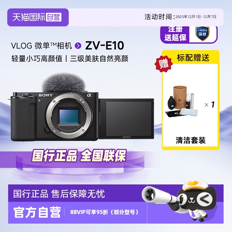 自营索尼ZV-E10微单数码相机