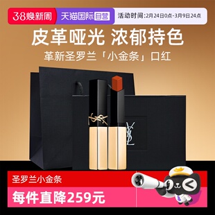 【自营】YSL圣罗兰革新小金条 1966 经典红棕色细管纯口红唇膏