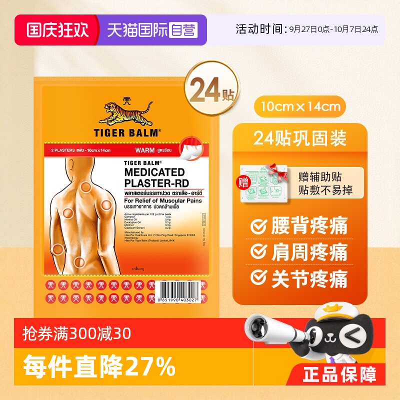 泰版含辅助贴 贴敷不易掉