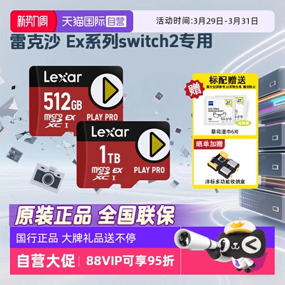雷克沙游戏机Switch2专用内存卡