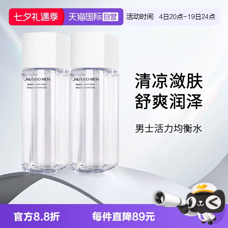 【自营】Shiseido/资生堂男士活力均衡水补水保湿爽肤水150ml*2瓶