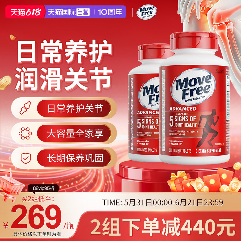 护关节氨基葡萄糖MoveFree