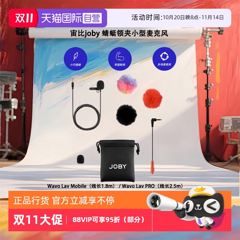 【自营】宙比(JOBY)Wavo Lav 领夹式有线麦克风采访录音话筒手机直播收音麦vlog手机相机外接麦克