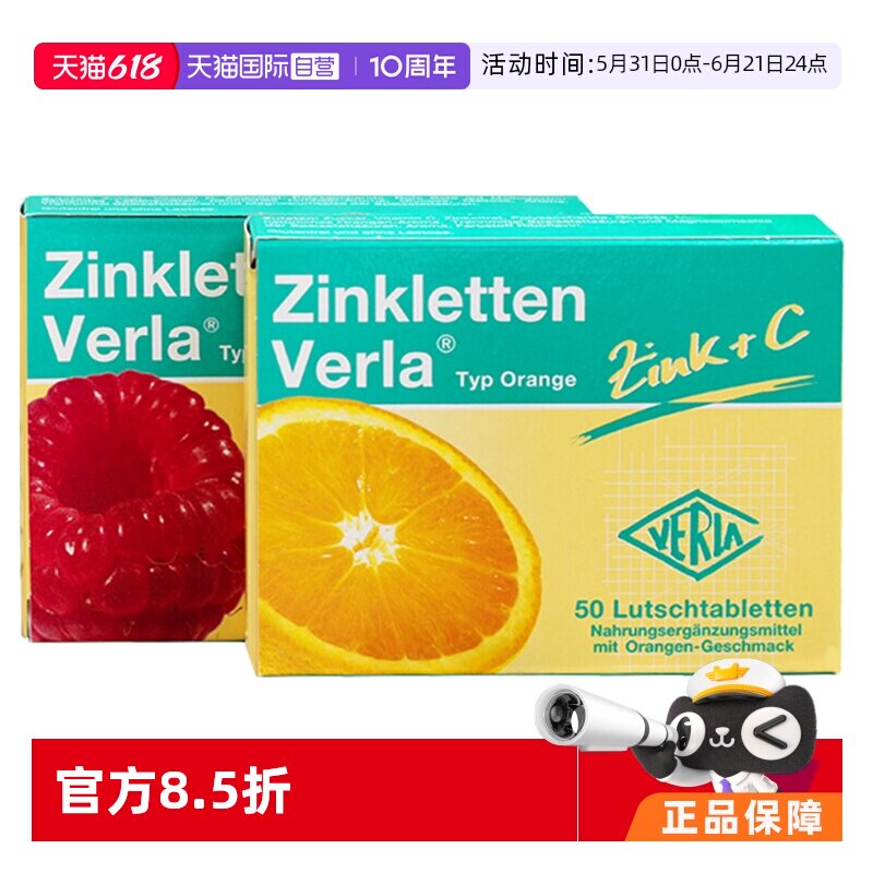 【自营】【两盒】德国Verla锌片儿童宝宝补锌咀嚼片维生素VC开胃