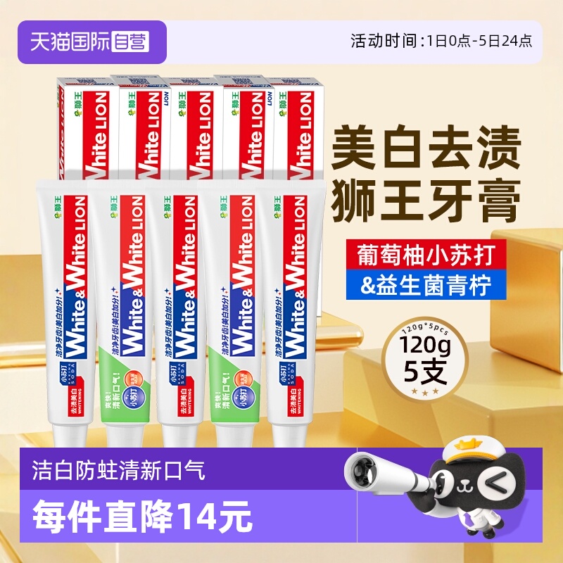 LION狮王葡萄柚小苏打美白牙膏*5