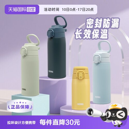 【自营】膳魔师不锈钢保温杯户外便携带提手男女运动水杯JOS系列
