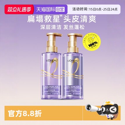 【自营】巴黎欧莱雅玻尿酸水光洗发露 440ml洗护套装控油蓬松清爽