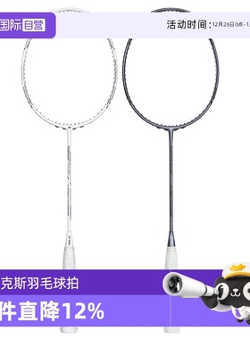 【自营】YONEX尤尼克斯专业羽毛球拍碳素正品单拍疾光白切NF-NTEX