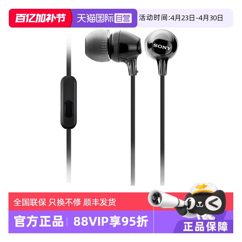 【自营】Sony/索尼 MDR-EX15AP 入耳式耳机有线带麦克风手机通话