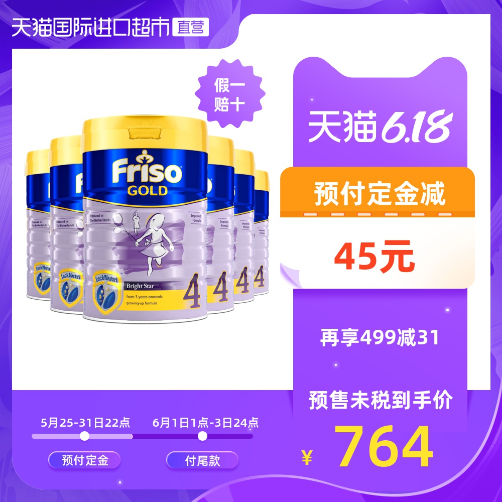 Friso荷兰美素佳儿进口新加坡版婴儿奶粉4段900g*6罐 3岁以上