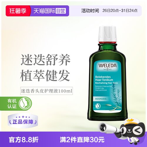 维蕾德迷迭香脱发护发护理液