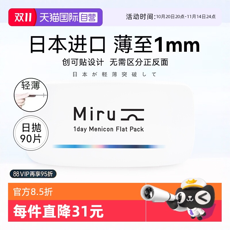 【自营】日本Miru米如隐形近视透明眼镜90片装日抛30片*3盒舒适xh
