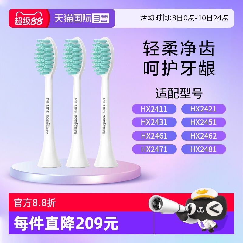 飞利浦正品牙刷头软毛护龈3支